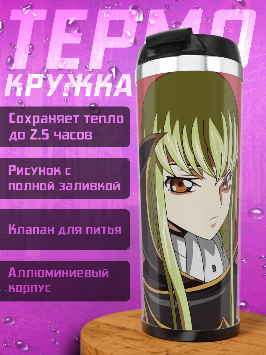 Термокружка Сиси из Code Geass