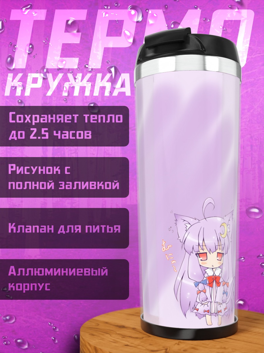 Термокружка Пачули Ноледж в лаванде