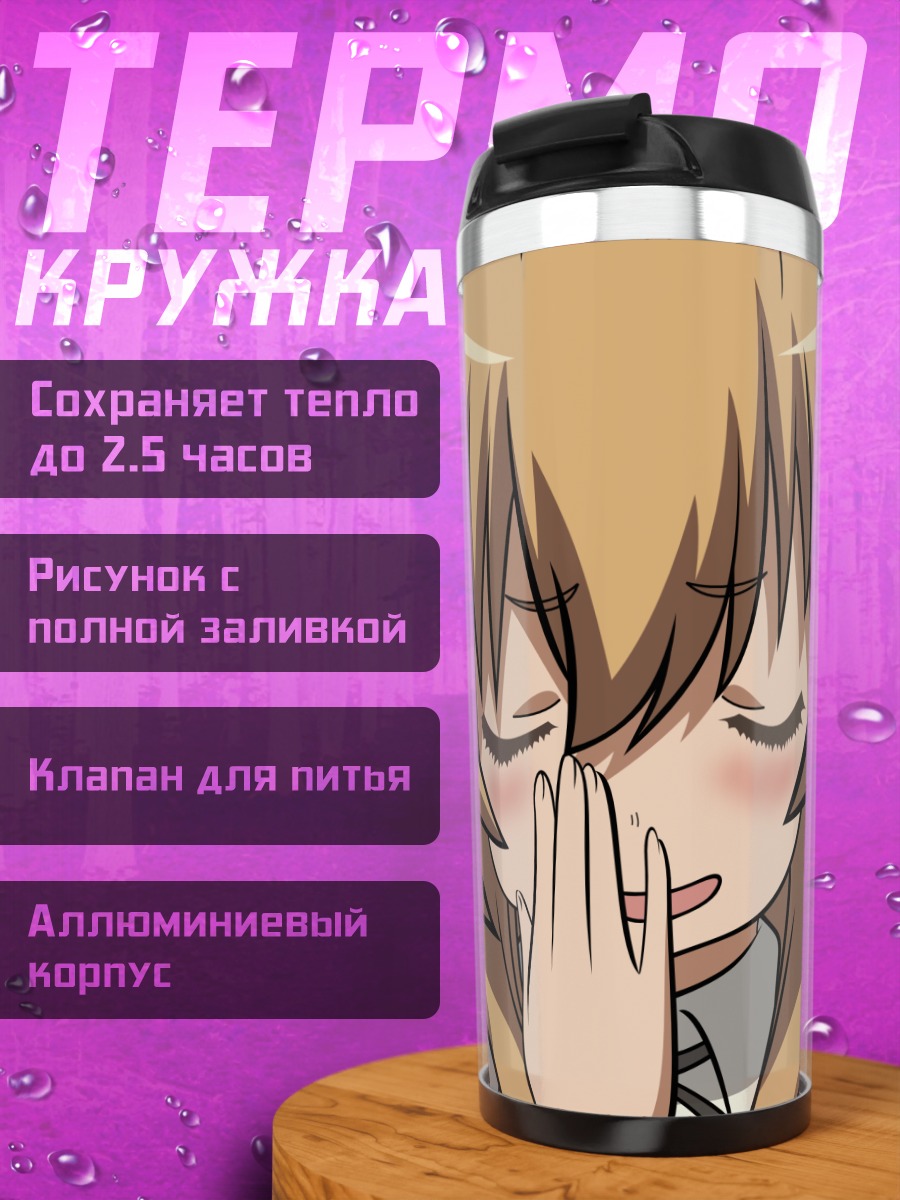 Термокружка Тайга Айсака смущается