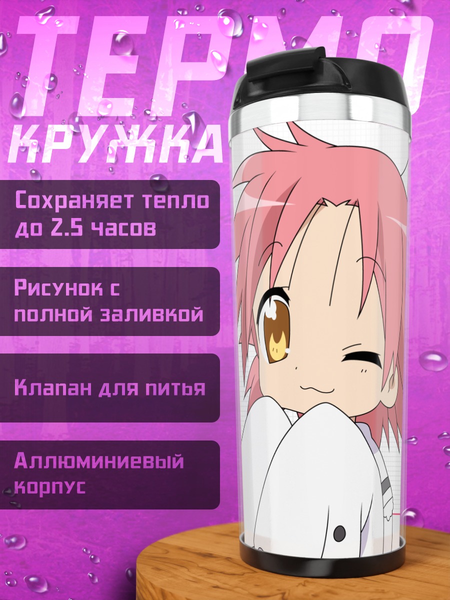 Термокружка Акира Когами в Lucky Channel