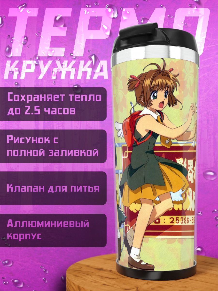 Термокружка Сакура Киномото в Гонконге