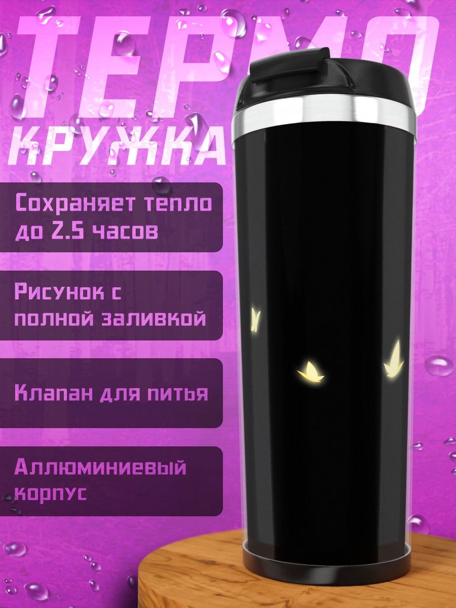 Термокружка Когда плачут чайки