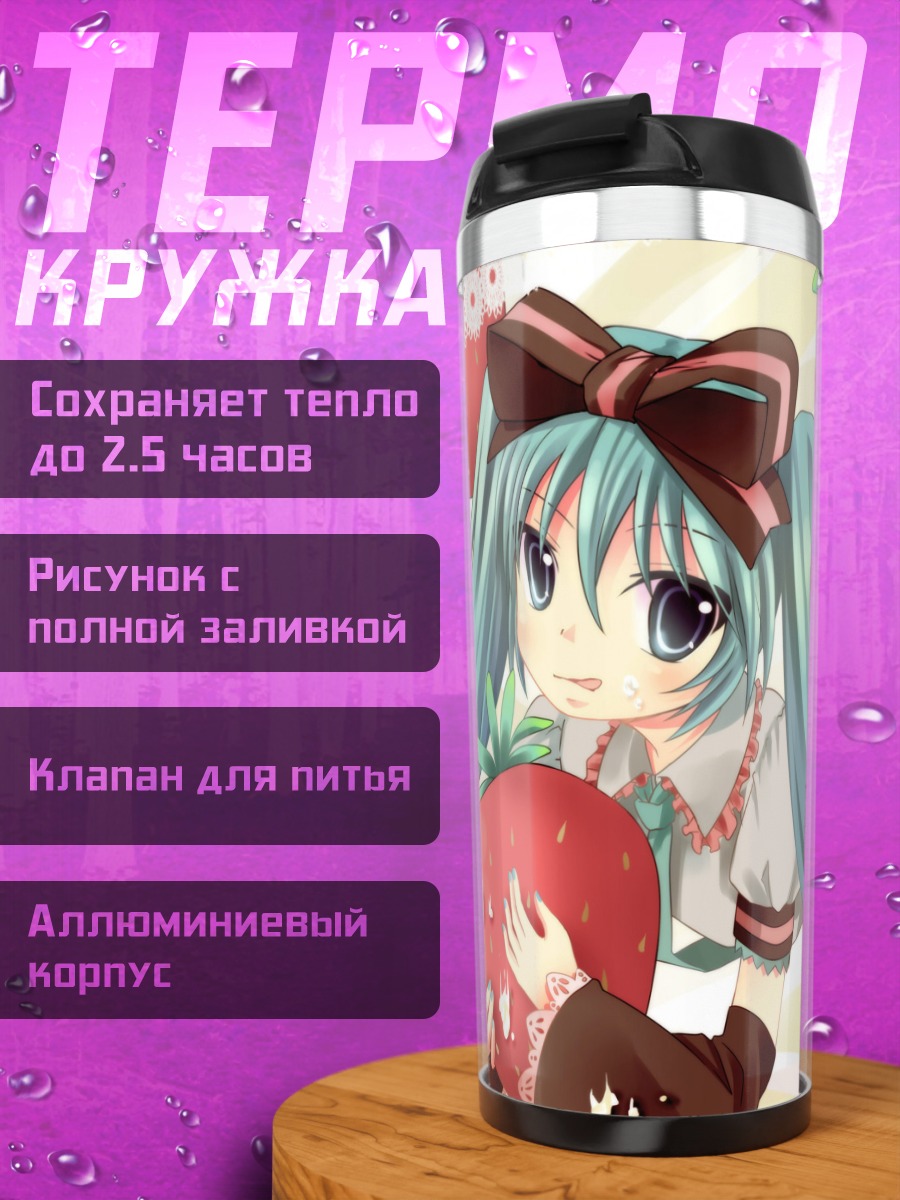 Термокружка Мику Хацунэ с клубникой