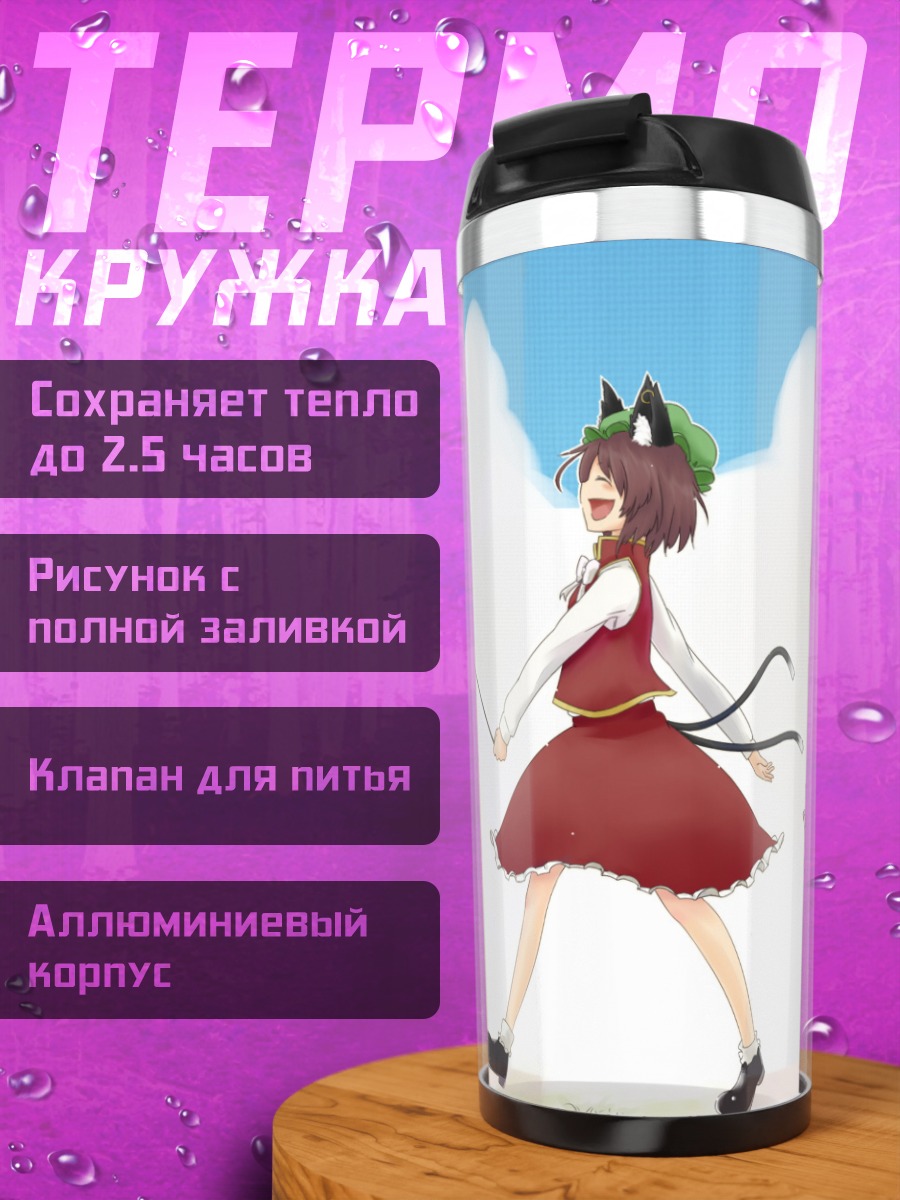 Термокружка Чэнь с котами