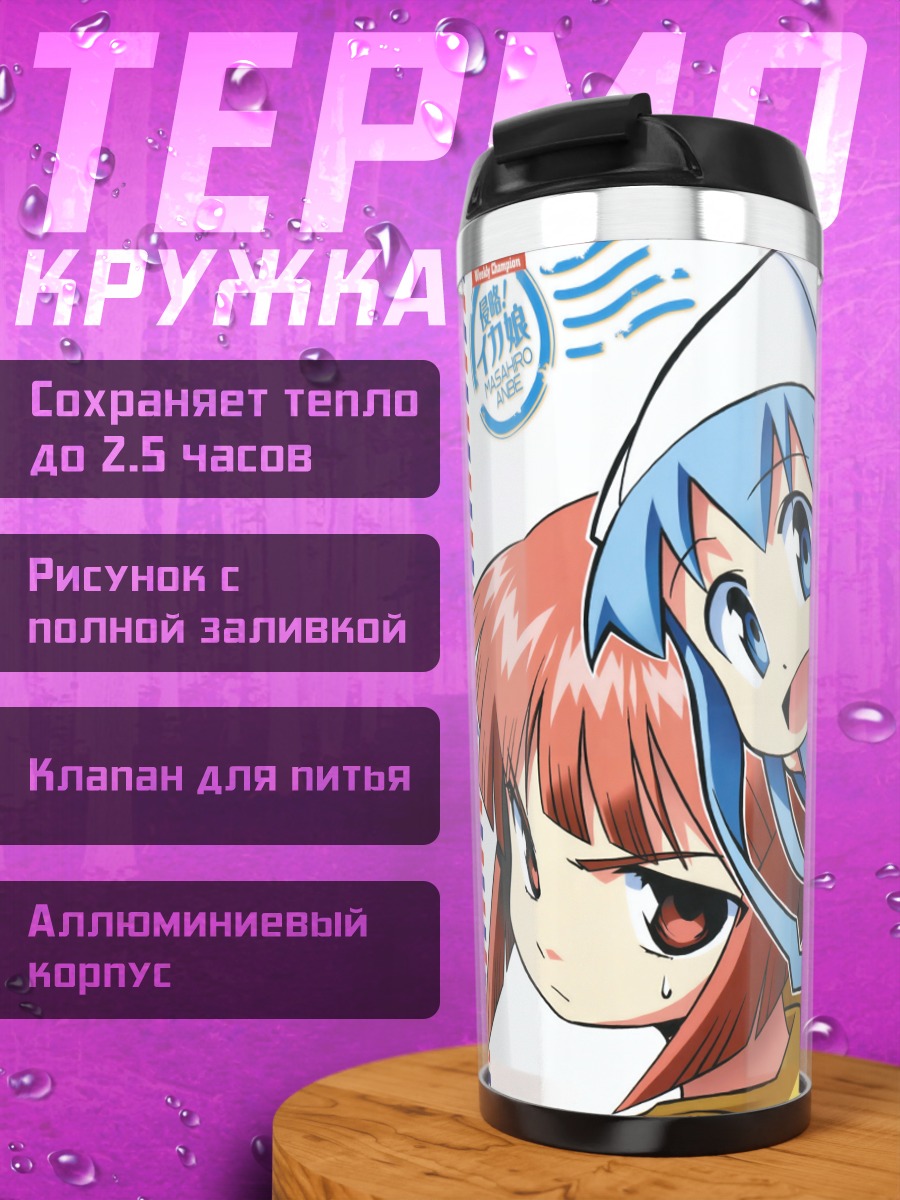 Термокружка Икамусуме и друзья
