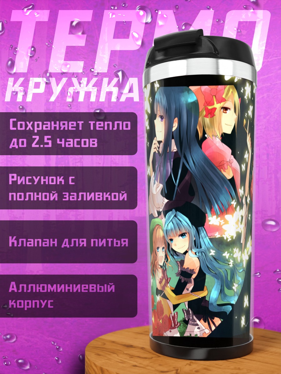 Термокружка Беатриче и ведьмы