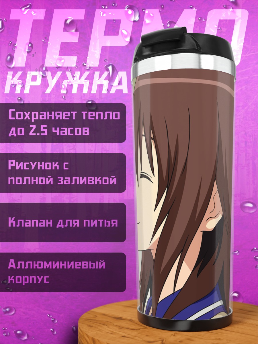 Термокружка Кана Иэнага улыбка