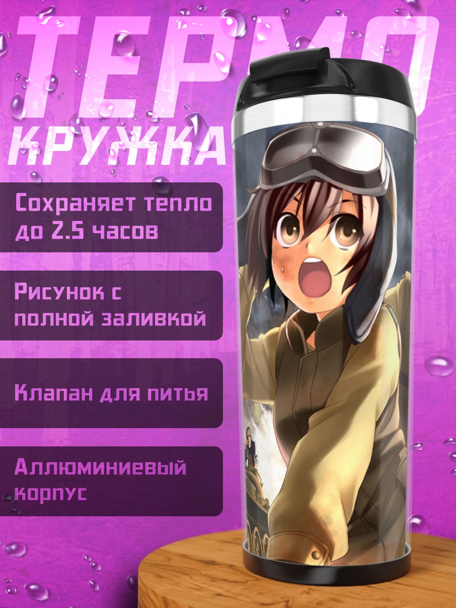 Термокружка Пилоты Muv-Luv