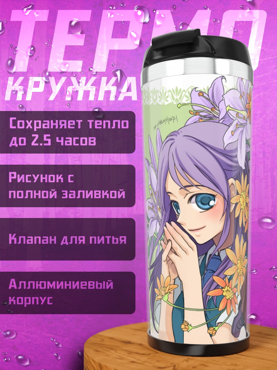 Термокружка Девушки Иназума Элевен