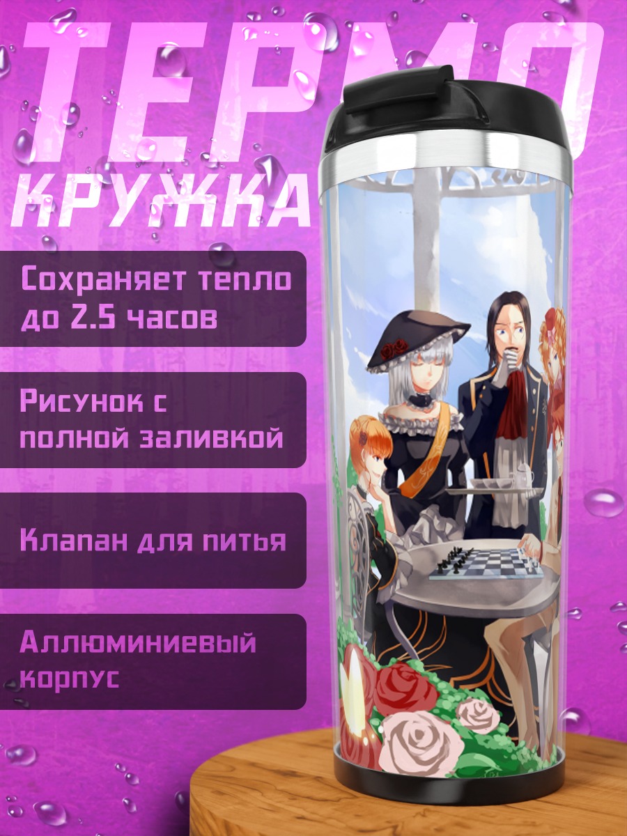 Термокружка Беатриче и гости