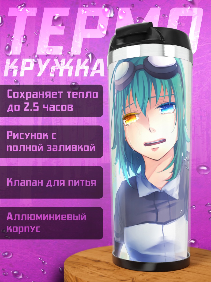 Термокружка Гуми в лучах солнца