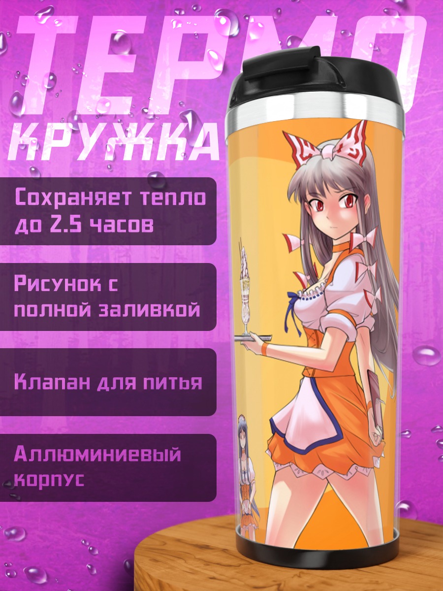 Термокружка Моко Фудзивара с десертом