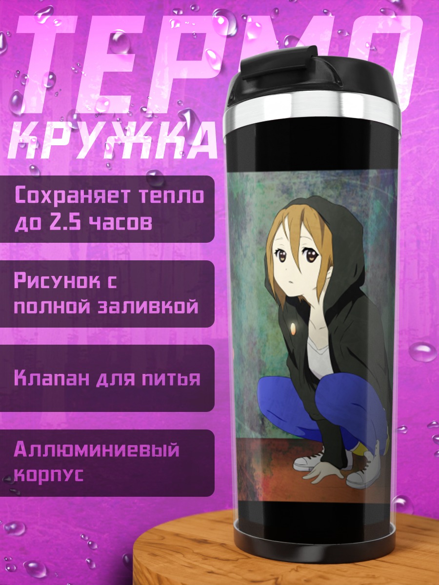 Термокружка Рицу Тайнака в худи