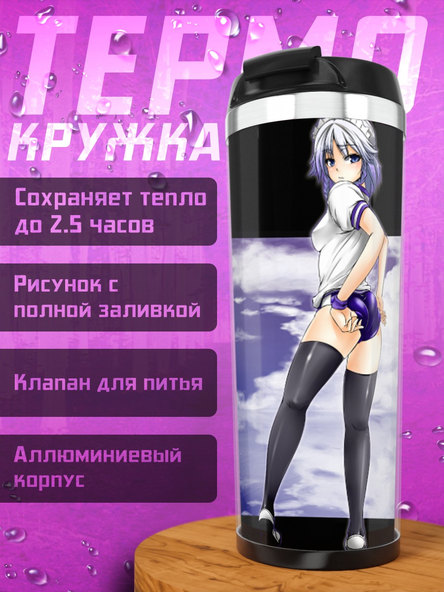 Термокружка Сакуя Идзаёи на фоне неба