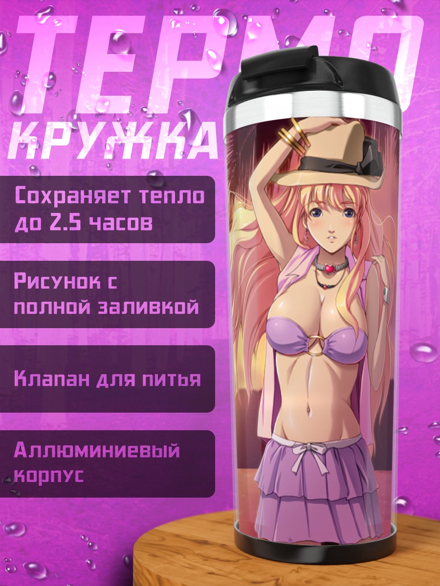 Термокружка Шерил Ном на пляже