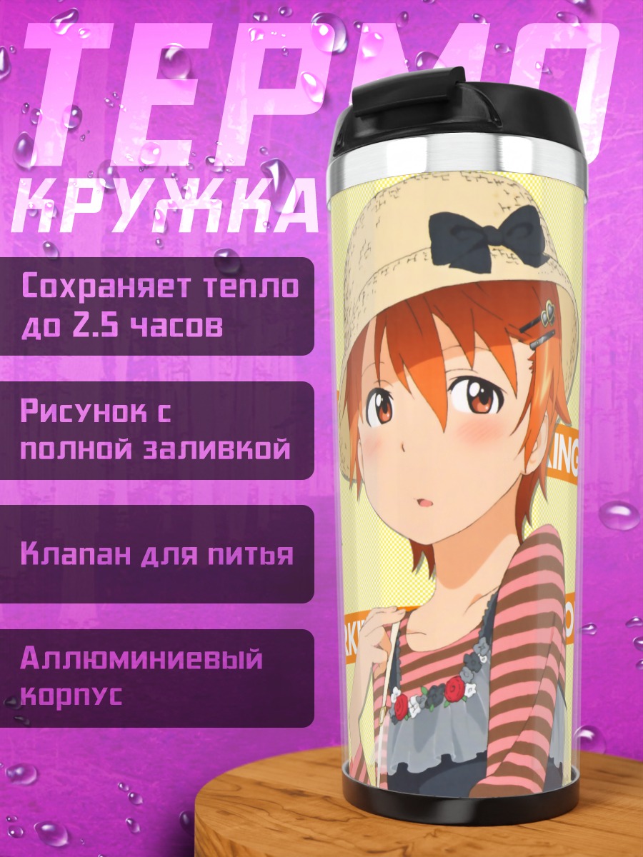 Термокружка Махиру Инами в шляпе