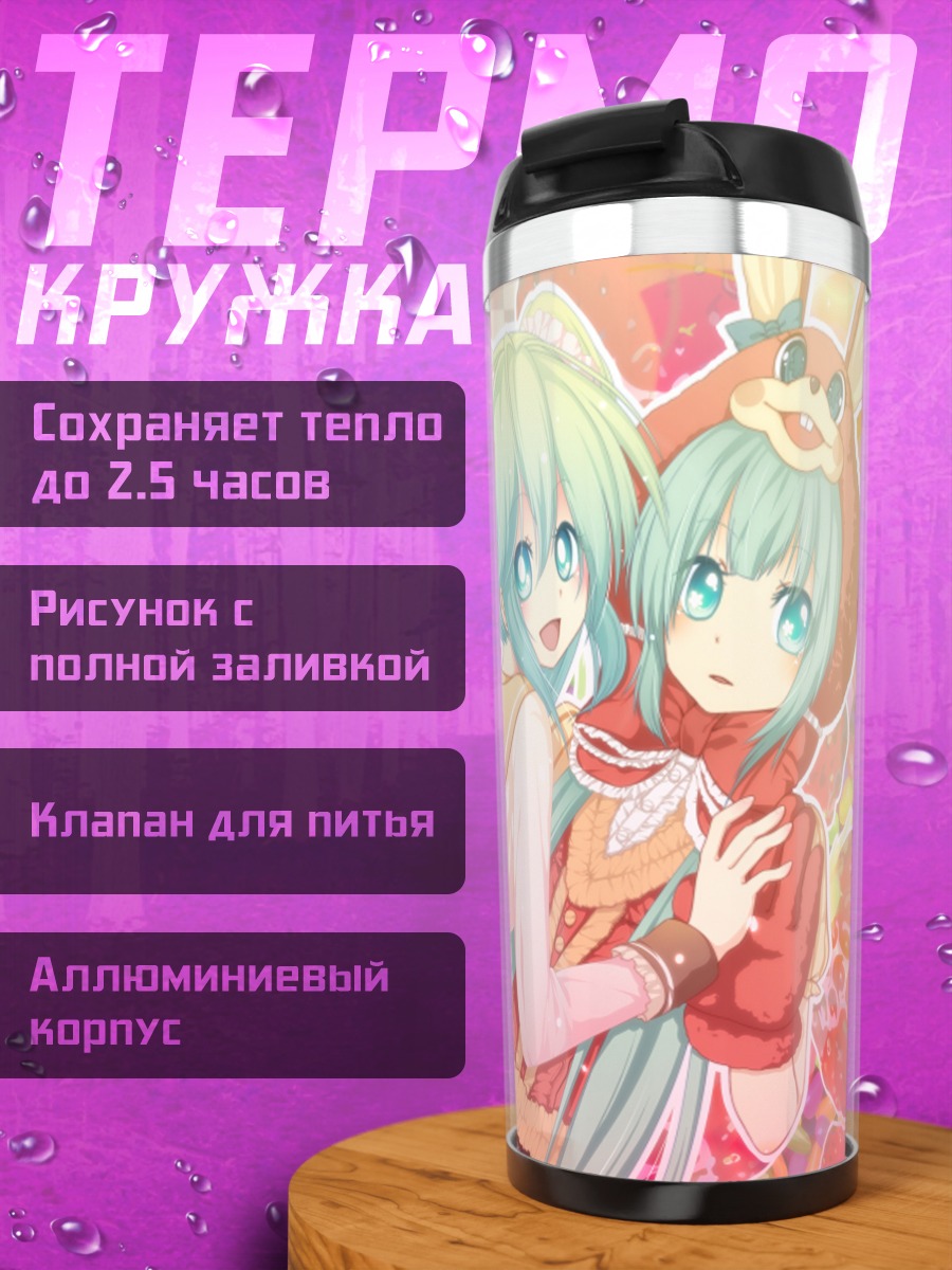 Термокружка Мику Хацунэ в объятиях