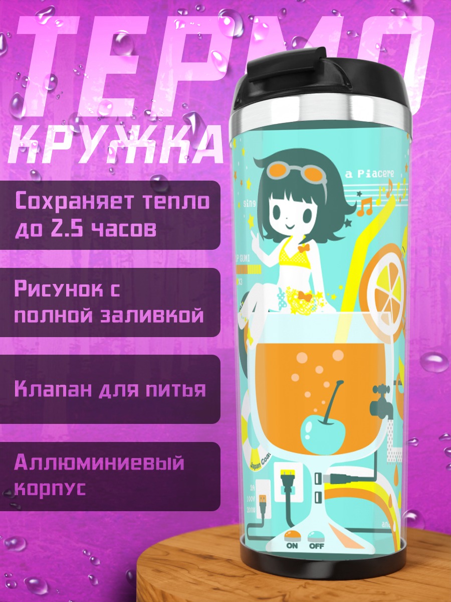 Термокружка Гуми в ритме