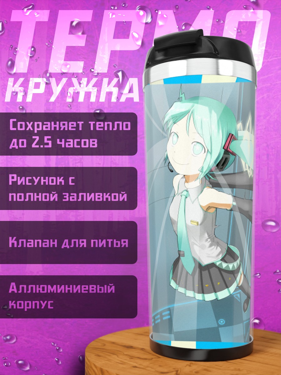 Термокружка Мику Хацунэ с луком