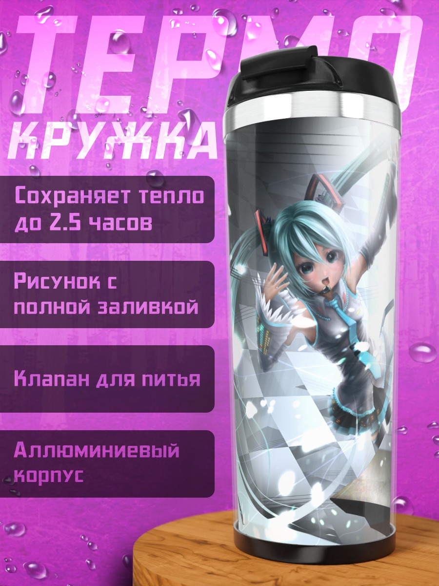 Термокружка Мику Хацунэ за пианино
