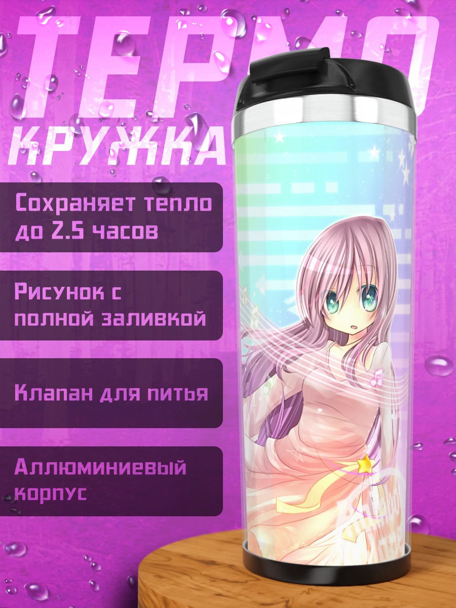 Термокружка Лука Мегурин в лучах