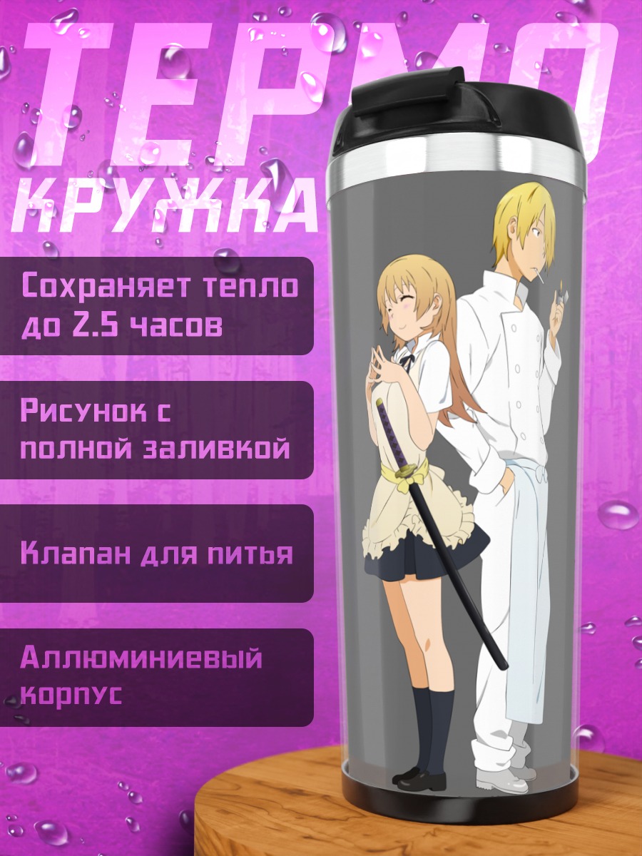 Термокружка Сато Дзюн и Ячиё Тодороки