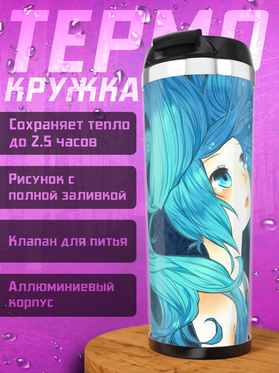 Термокружка Мику Хацунэ в небесах