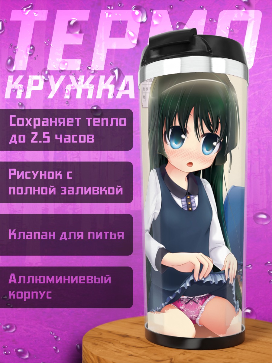 Термокружка Смущенная девушка в белье