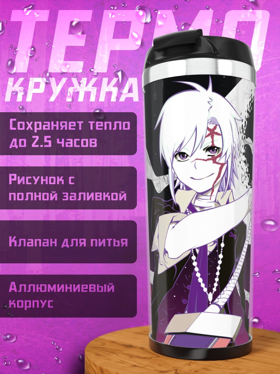 Термокружка Аллен Уокер с косой