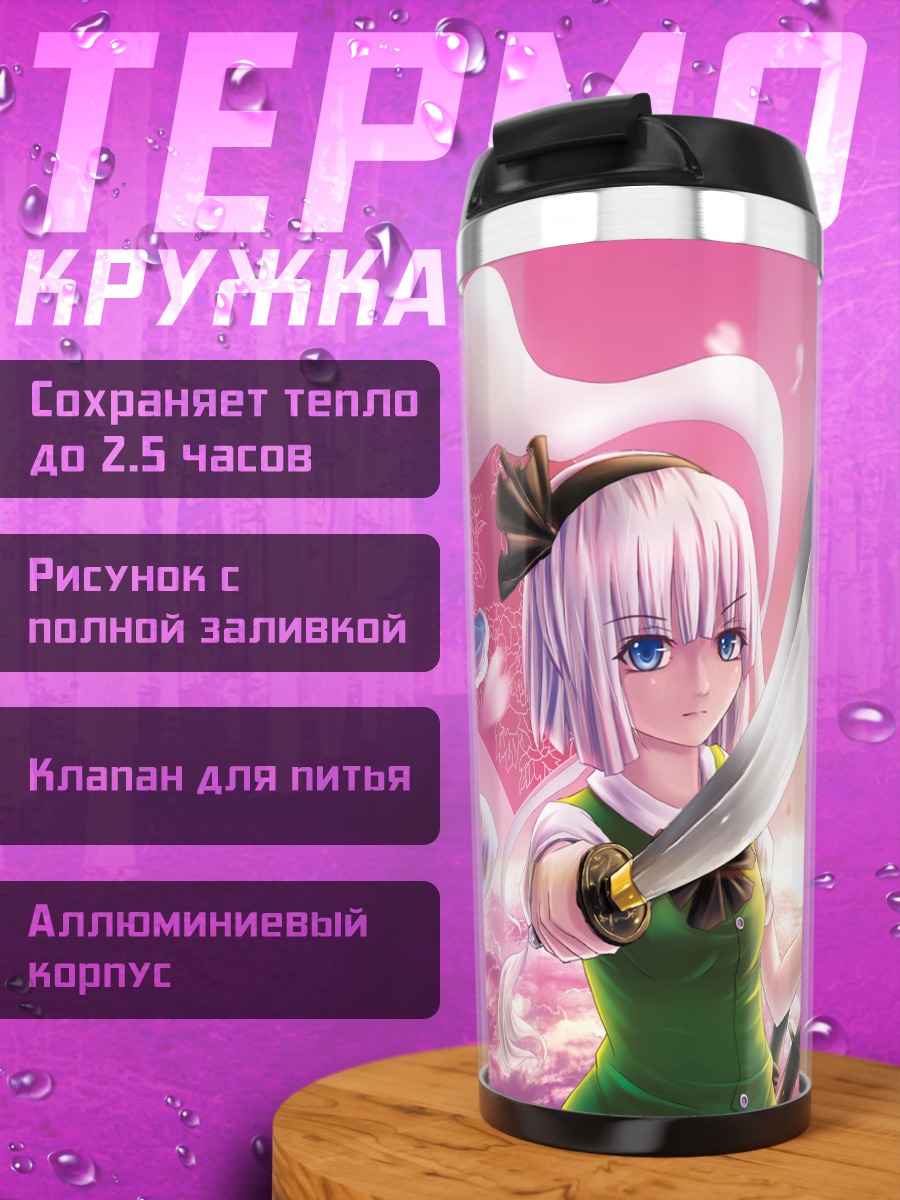 Термокружка Ёму Конпаку в Тохо