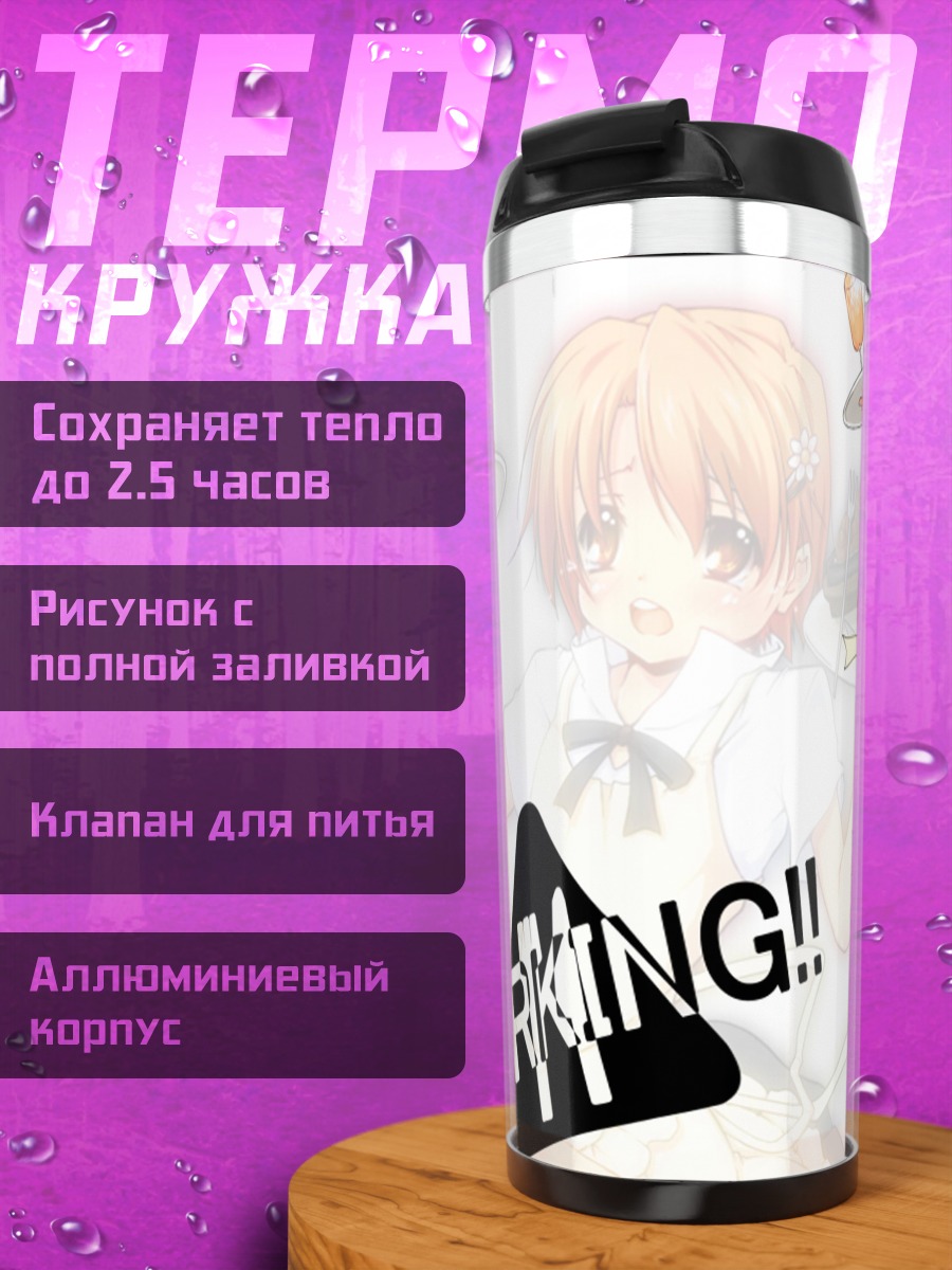 Термокружка Махиру Инами с подносом