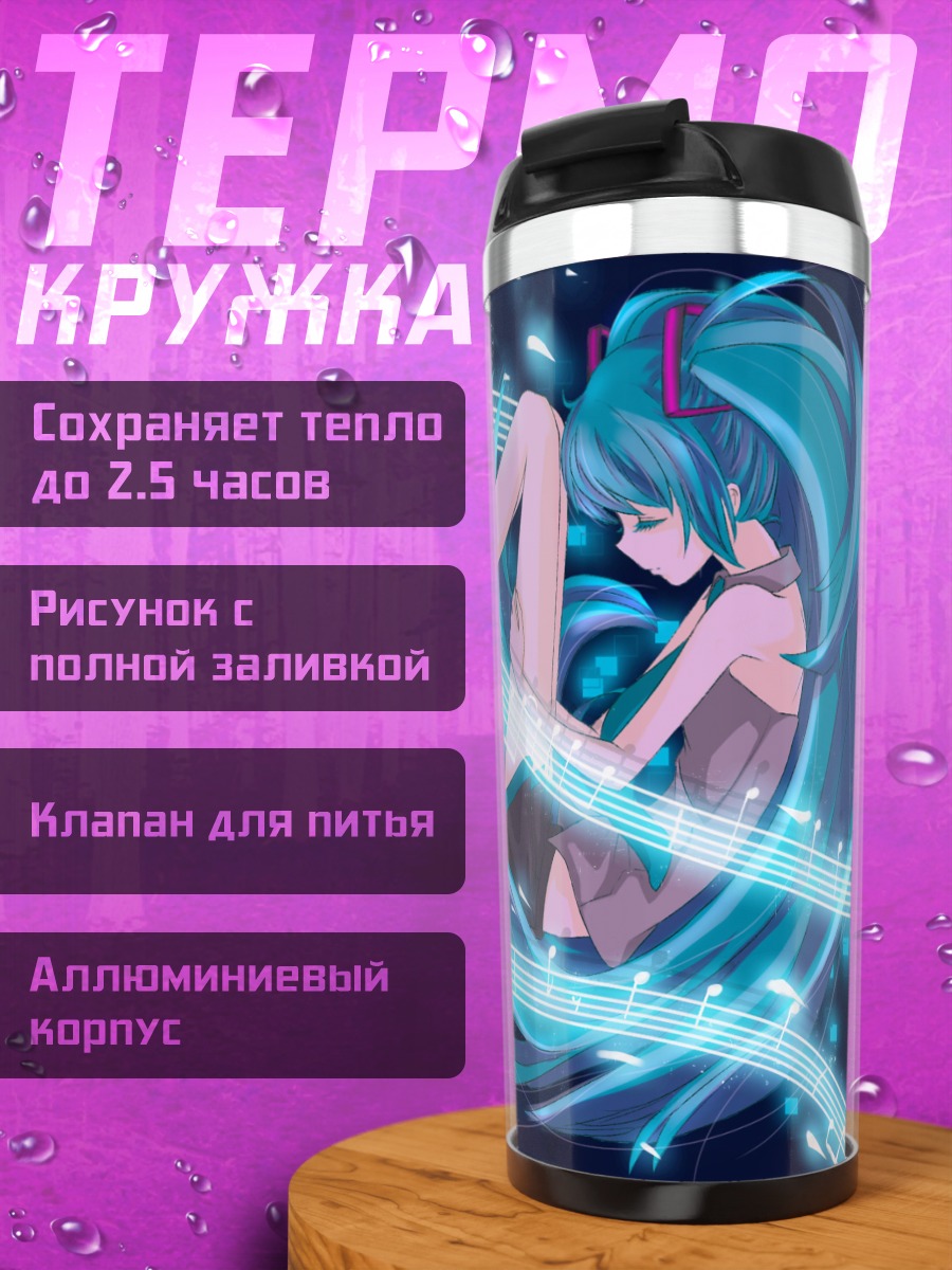 Термокружка Мику Хацунэ в нотах