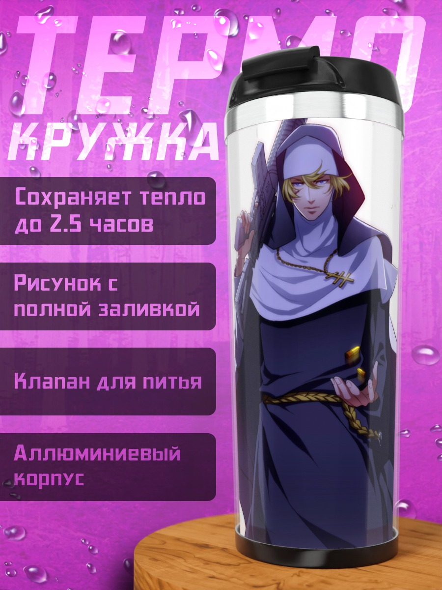 Термокружка Сестра из Аракава
