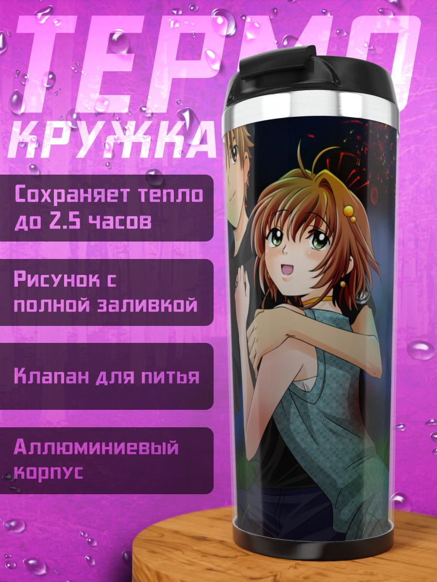 Термокружка Сакура и Шаоран с фейерверками