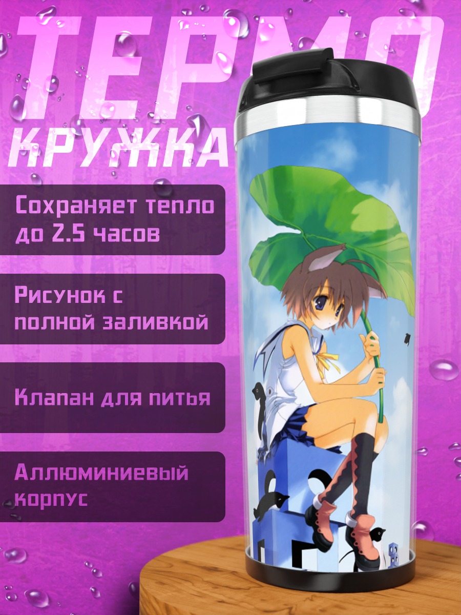 Термокружка Лэйн Ивакура под листом