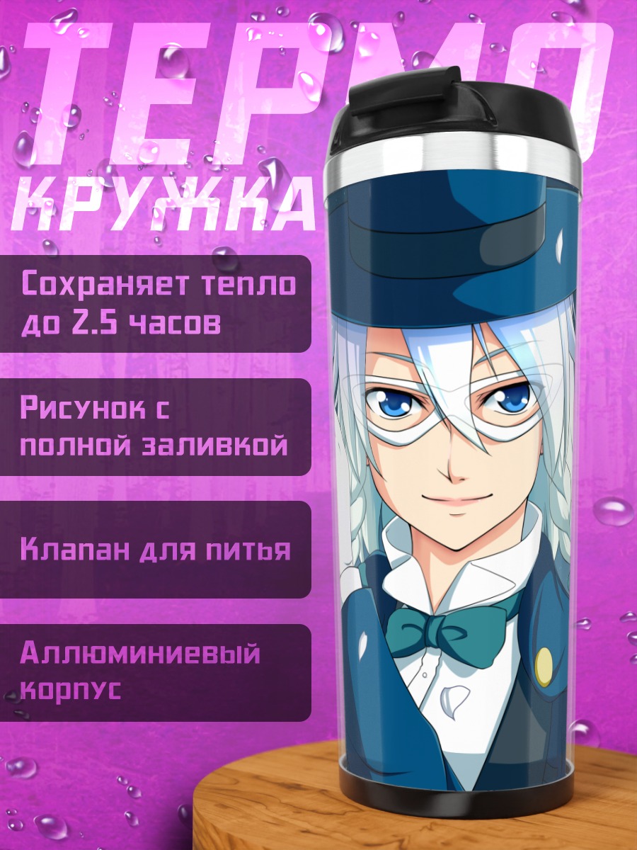 Термокружка Сакуя Идзаёй под луной