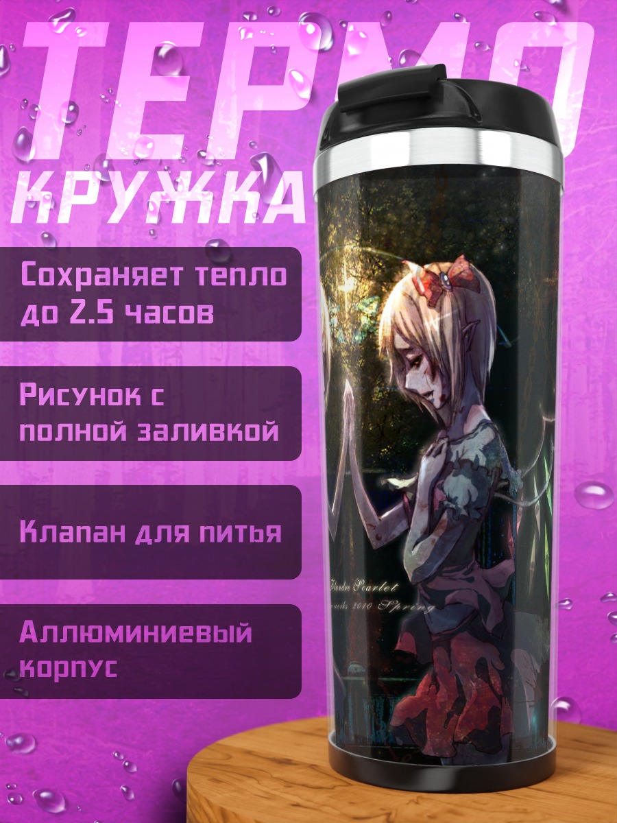 Термокружка Фландр Скарлет в танце