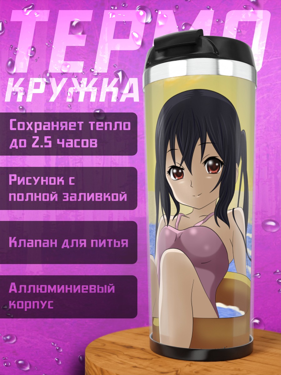 Термокружка Адзуса Накано на пляже