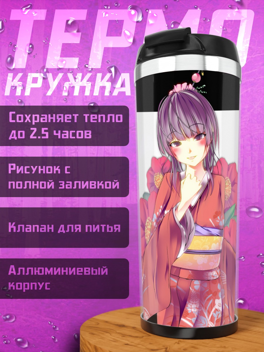 Термокружка Девушка в кимоно