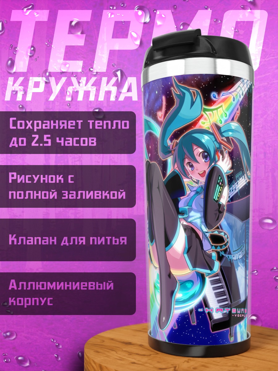 Термокружка Мику Хацунэ за пианино