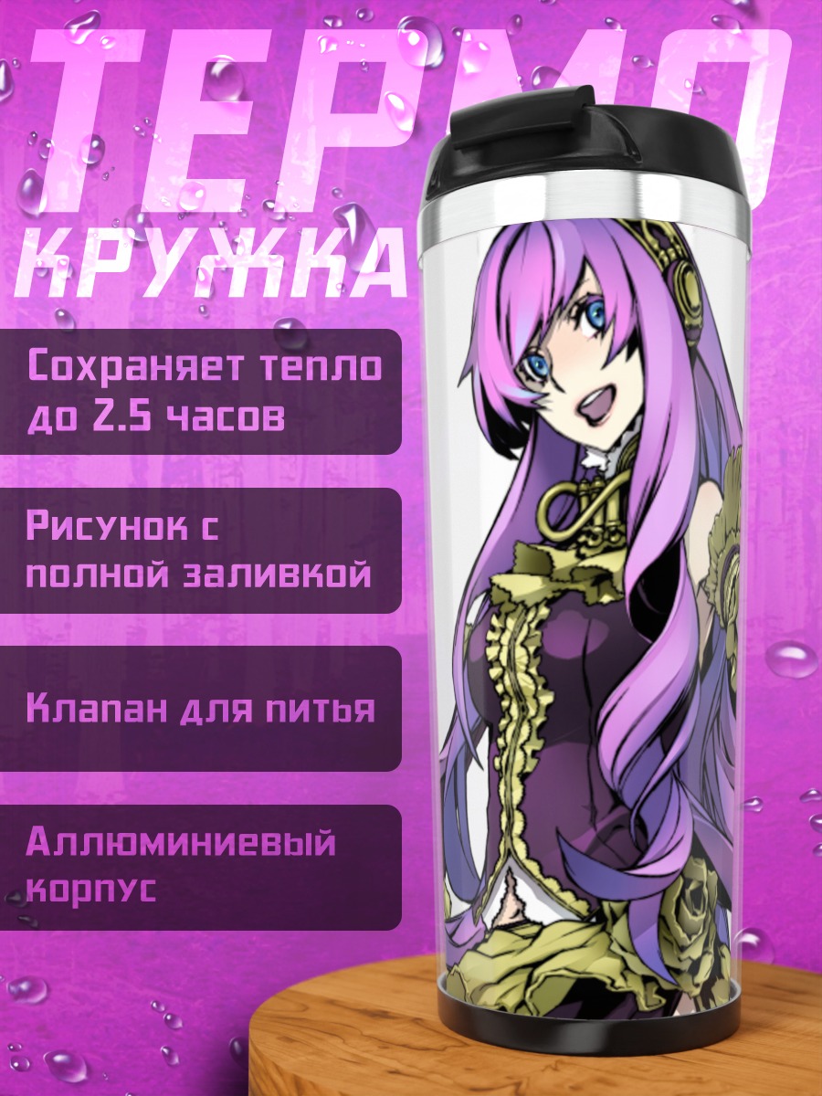 Термокружка Мегурин Лука в платье
