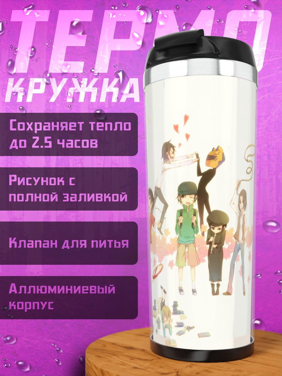 Термокружка Герои Дурарара