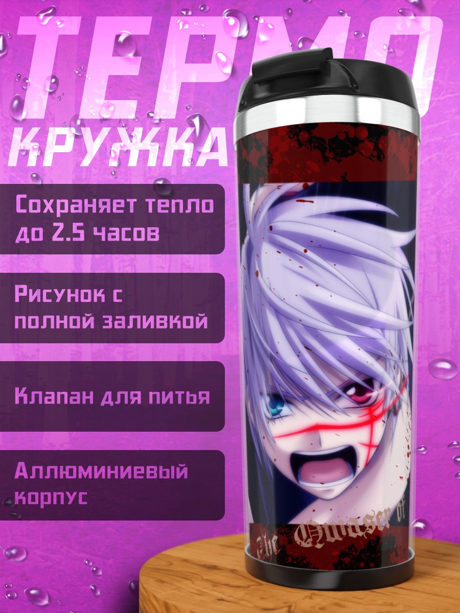 Термокружка Александр Николаевич Хелл