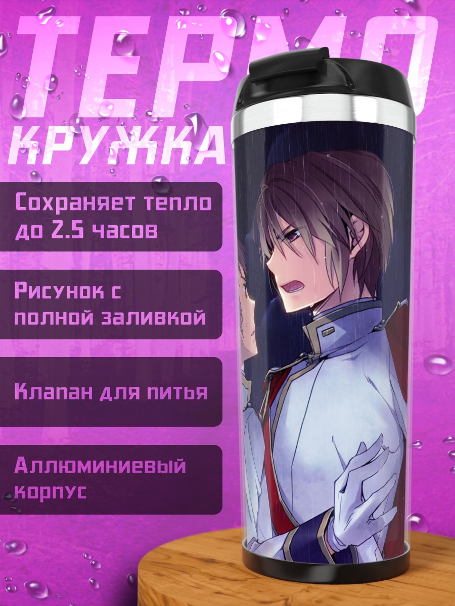 Термокружка Ицуки Коидзуми и Кён