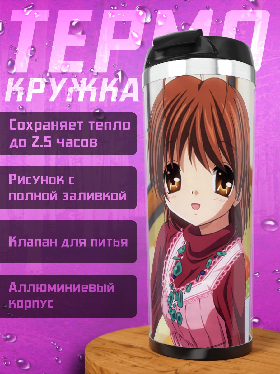 Термокружка Нагиса Фурукава в комнате