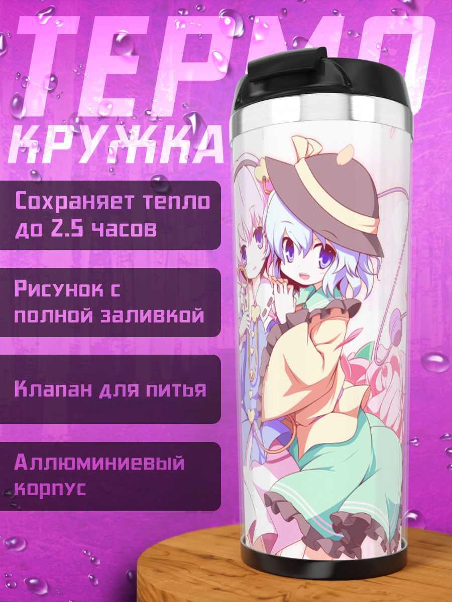 Термокружка Коиши и Сатори Комейдзи