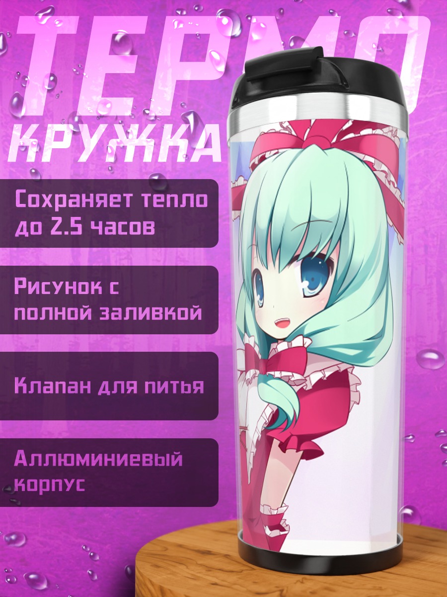 Термокружка Хина Кагияма в платье