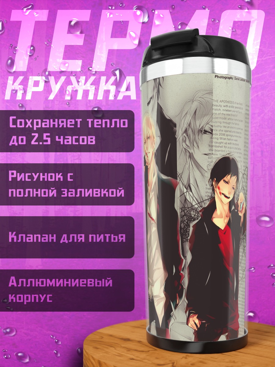 Термокружка Шизуо и Изая