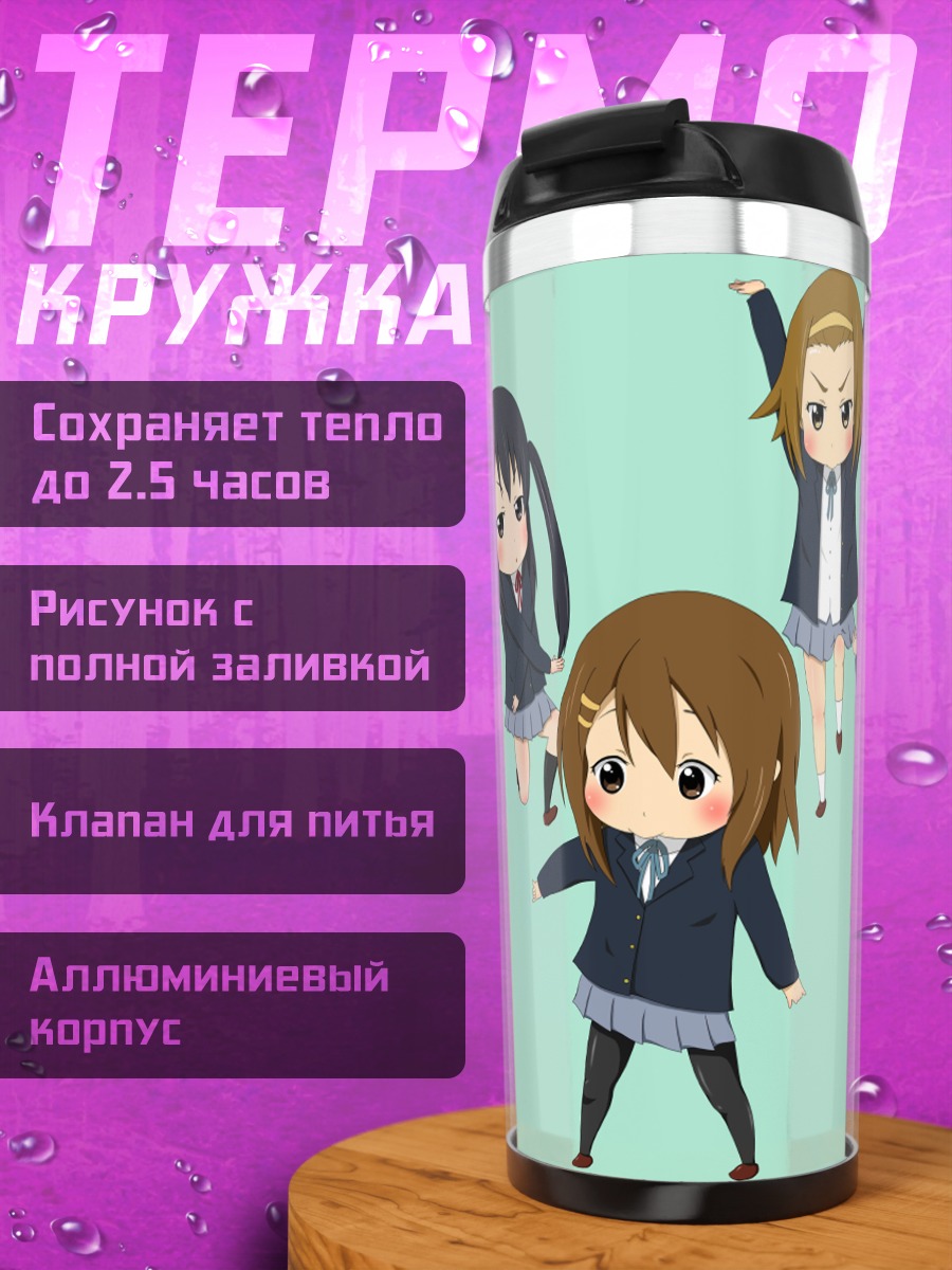 Термокружка Группа K-On!