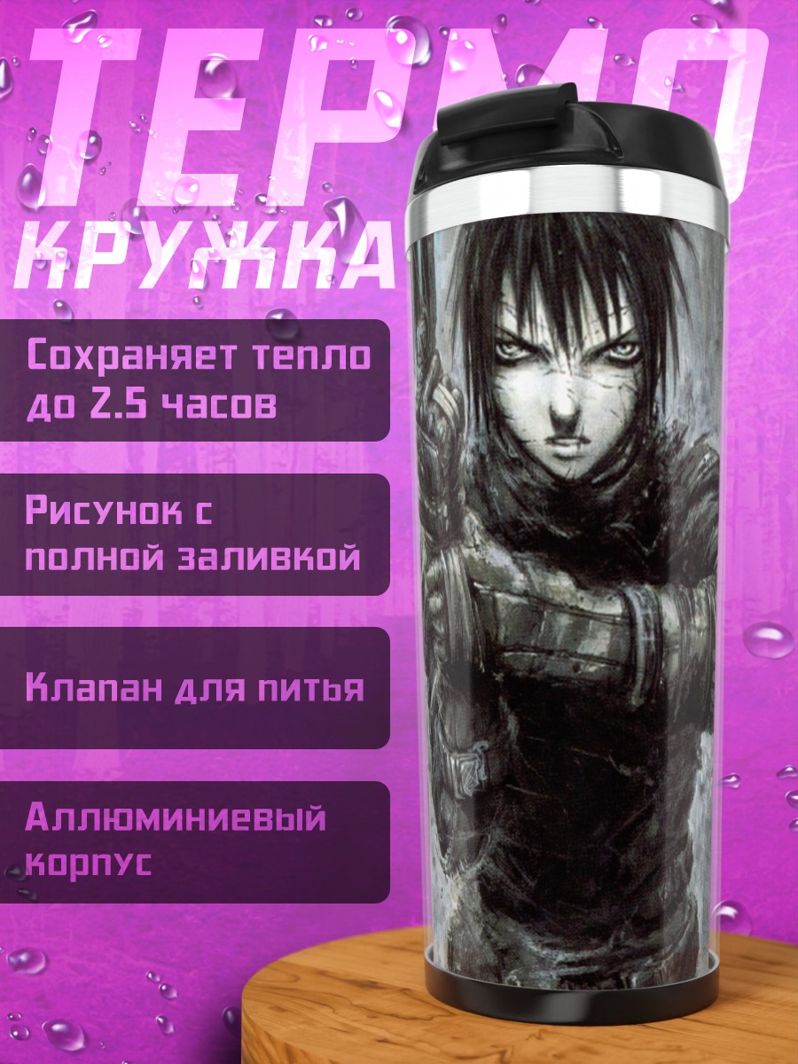Термокружка Килли и Сибо